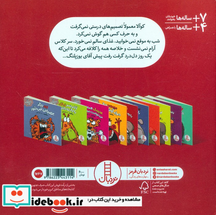 کوآلا تصمیم درستی می گیرد