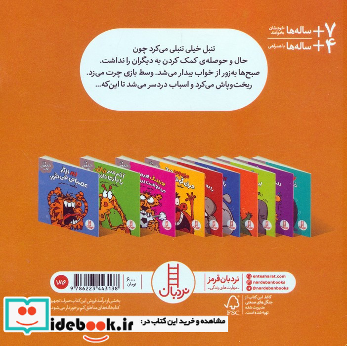 سر تنبل شلوغ می شود
