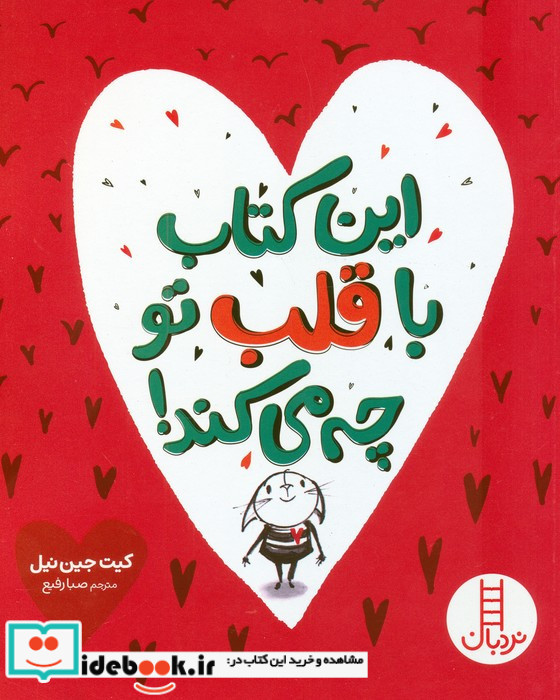 این کتاب با قلب تو چه می کند
