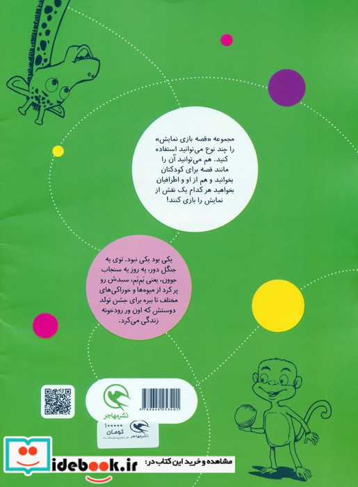 سبدی که خالی شد نشر مهاجر