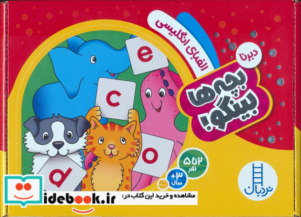 دبرنا بچه ها بینگو الفبای انگلیسی