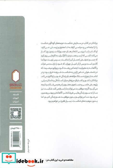 در ستایش شکست