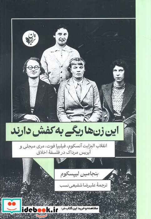 این زن ها ریگی به کفش دارند
