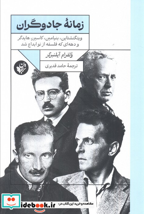 زمانه جادوگران