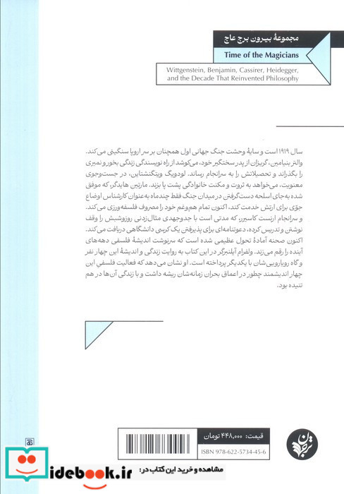 زمانه جادوگران