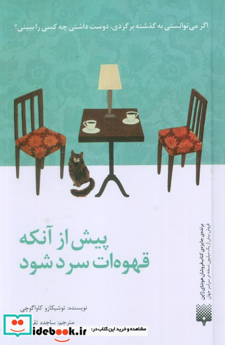 پیش از آنکه قهوه ات سرد شود