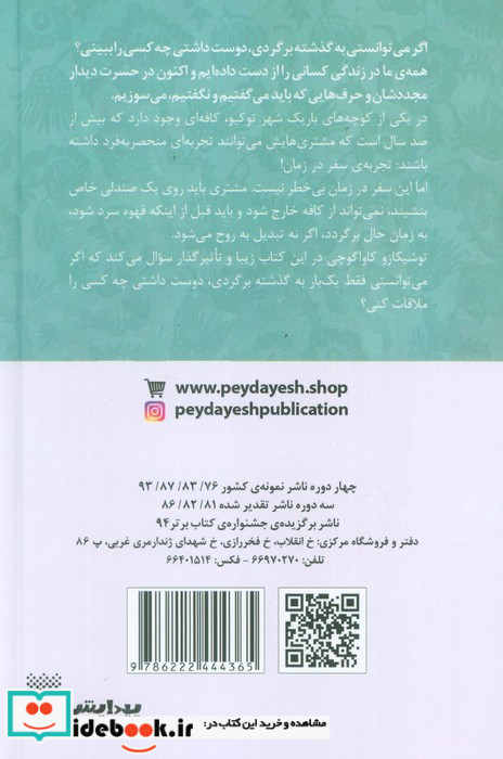 پیش از آنکه قهوه ات سرد شود