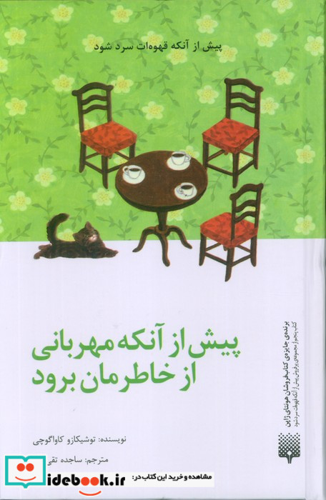 پیش از آنکه مهربانی از خاطرمان برود