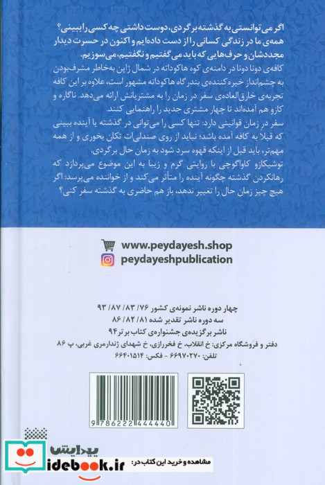 پیش از آنکه خاطره ات محو شود