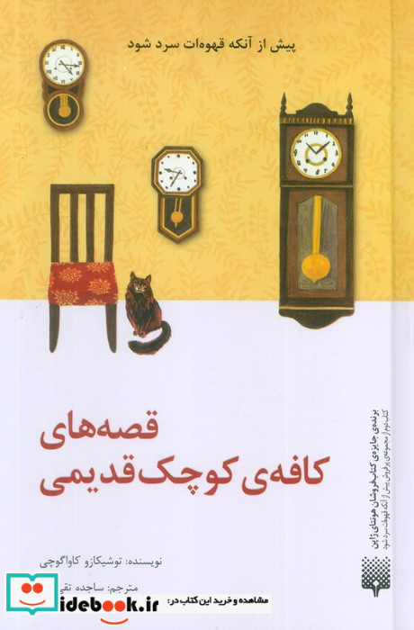 قصه های کافه ی کوچک قدیمی