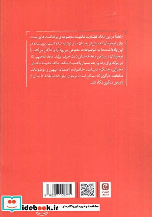 لطفا در این مکان قضاوت نکنید