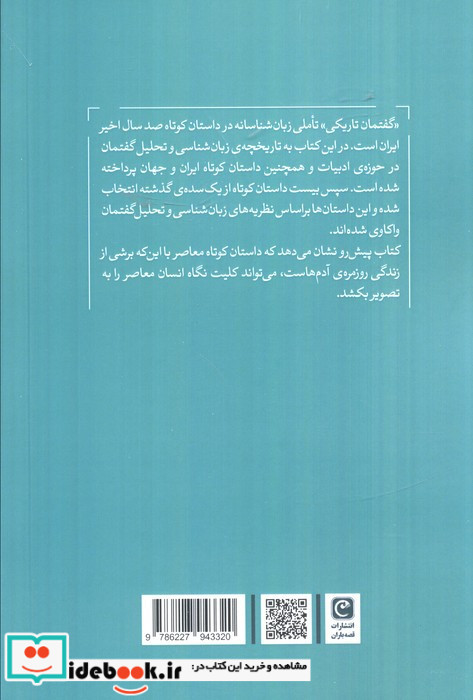 گفتمان تاریکی