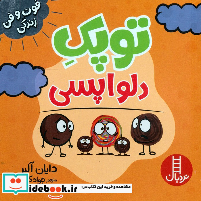 توپک دلواپسی