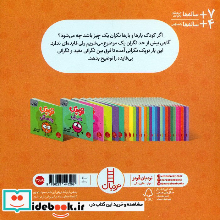 توپک دلواپسی