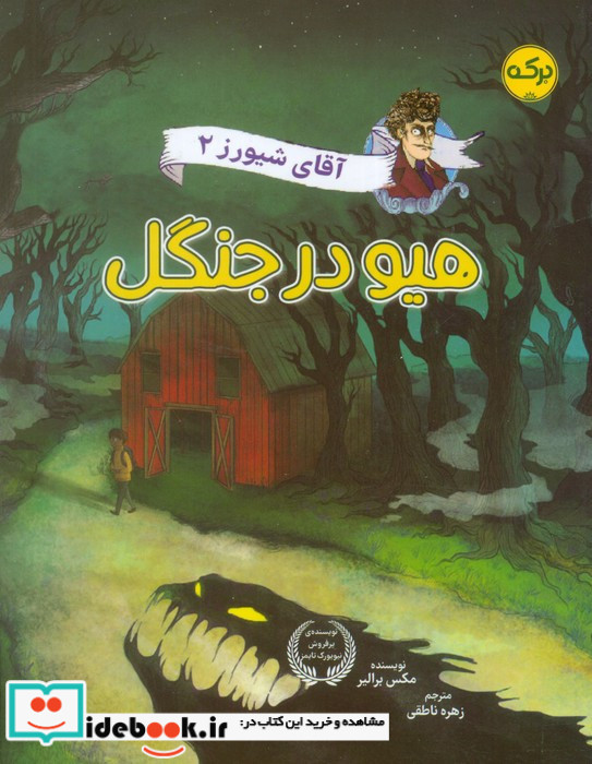 هیو در جنگل