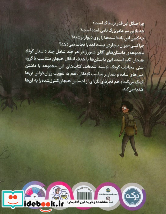 هیو در جنگل