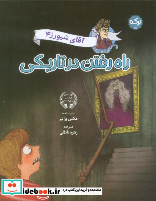 راه رفتن در تاریکی
