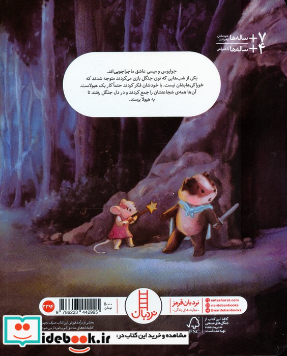 شب نه خیلی ترسناک جنگل