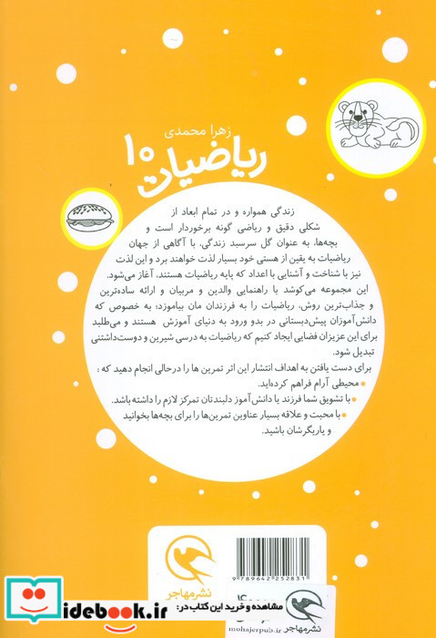 مجموعه 10 جلدی ریاضیات