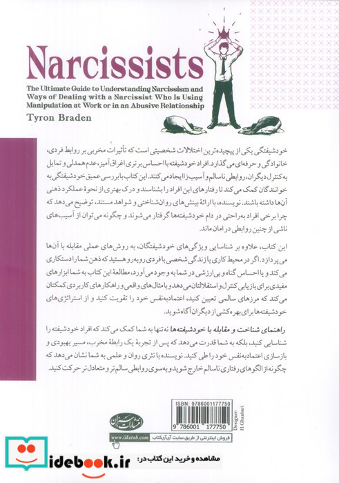 راهنمای شناخت و مقابله با خودشیفته ها