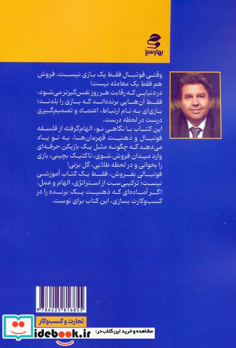 فوتبالی بفروش