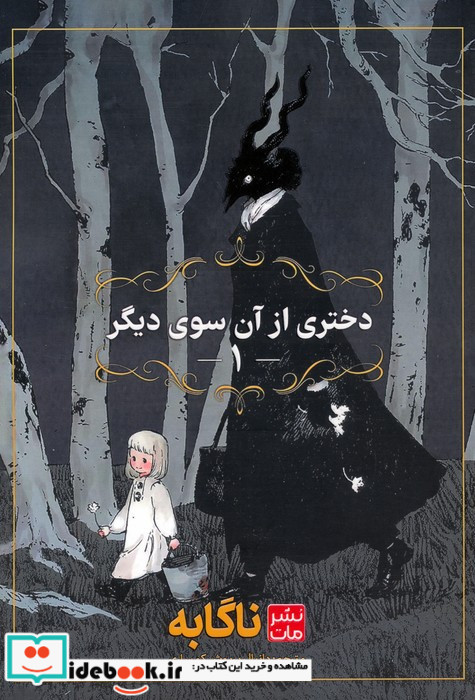 دختری از آن سوی دیگر 1