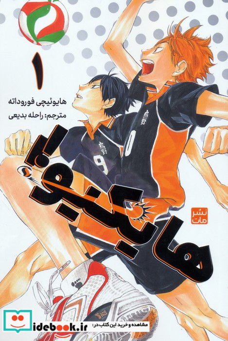 مانگا فارسی هایکیو 1