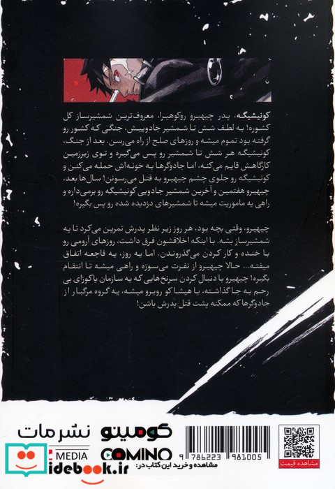 مانگا فارسی کاگوراباچی 1