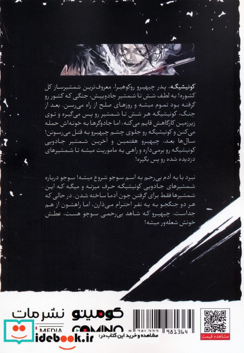 مانگا فارسی کاگوراباچی 2