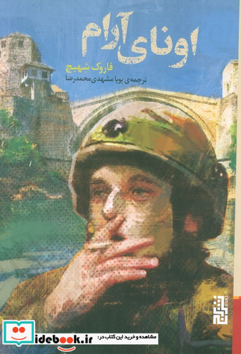 اونای آرام