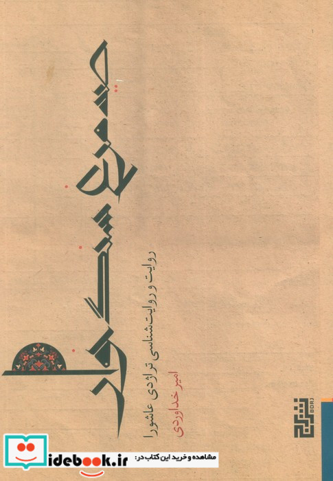 صید مرغ سنگ خوار