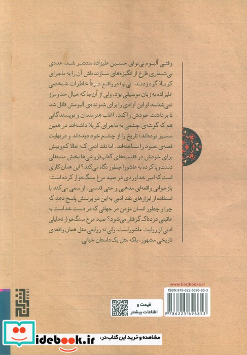 صید مرغ سنگ خوار