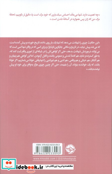 لحظه مرگ من