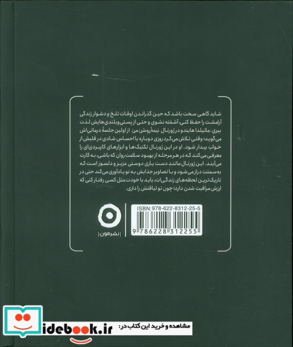 نیمه روشن من