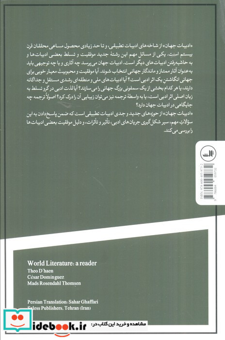 درباره ادبیات جهان