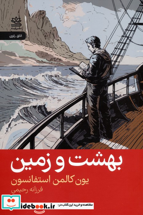 بهشت و زمین