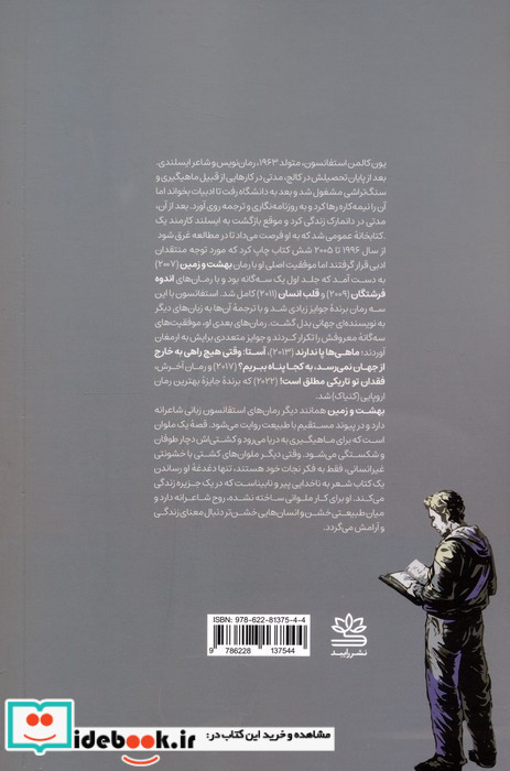 بهشت و زمین