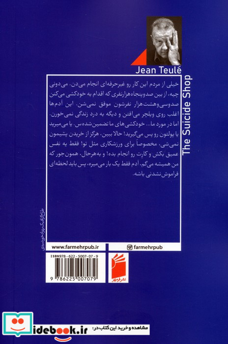 مغازه خودکشی نشر دوستان