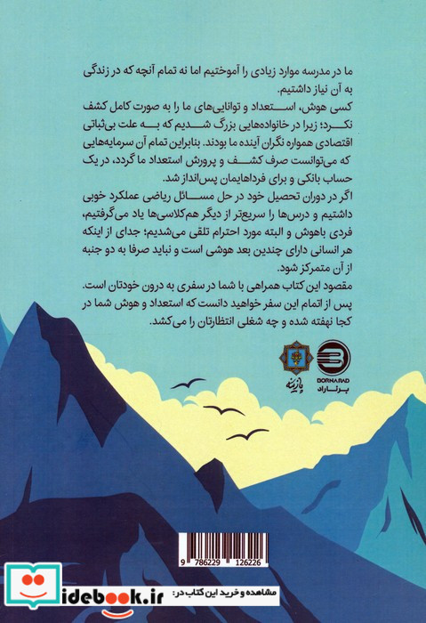 گذر از دره ی شروع