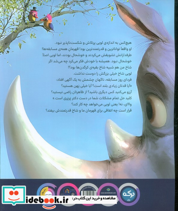 لویی قهرمان
