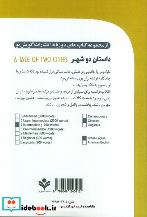 داستان 2 شهر A TALE OF TWO CITIES 