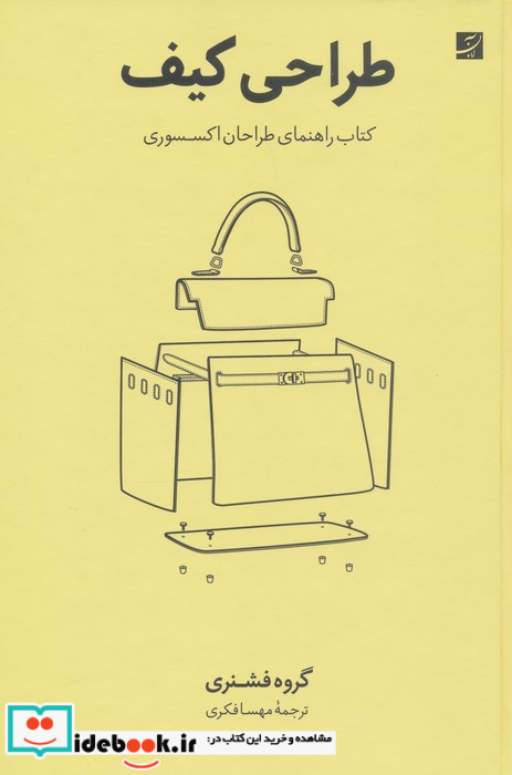 طراحی کیف