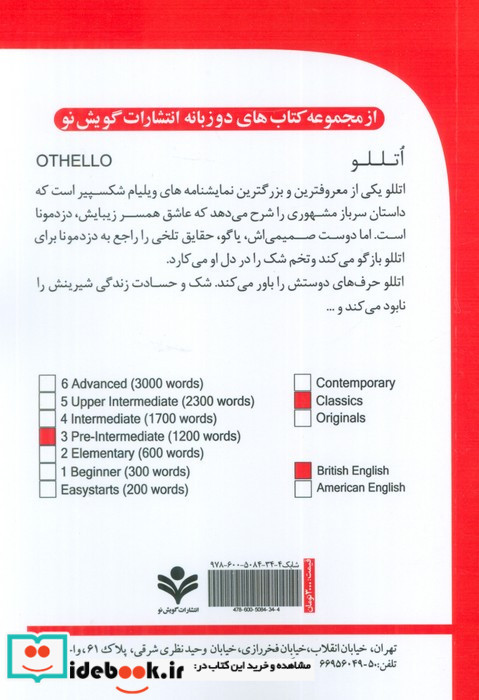اتللو OTHELLO 