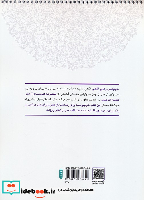 کتاب رنگ آمیزی ماندالا مجموعه هندسه آرامش