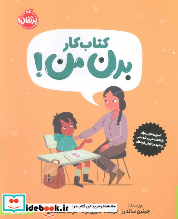 کتاب کار بدن من