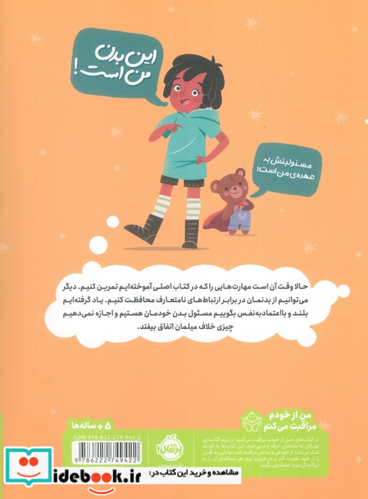 کتاب کار بدن من