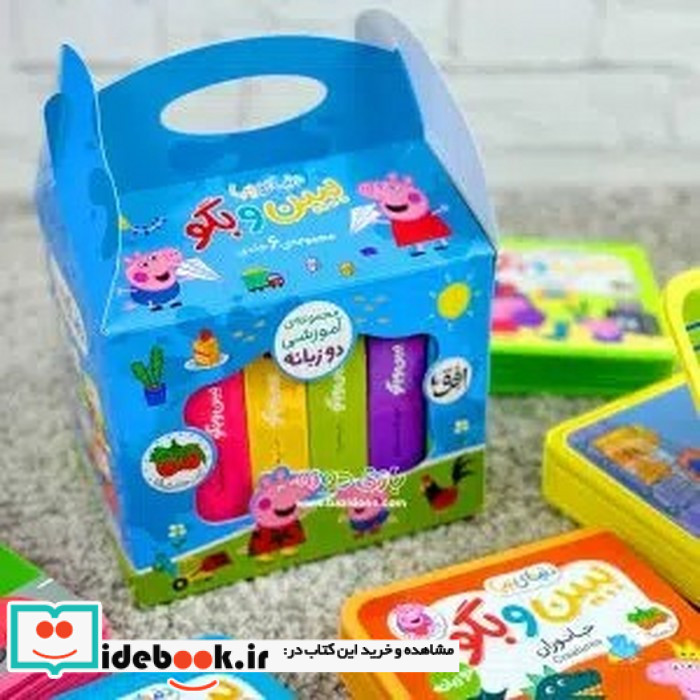 دنیای پپا همراه با عروسک ببین و بگو
