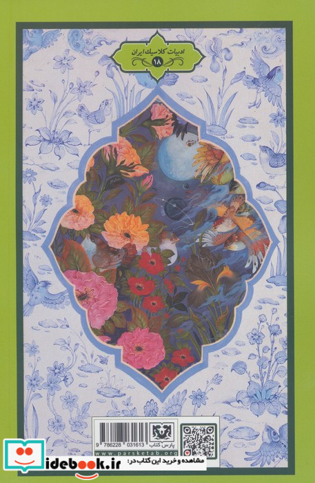 گلشن راز  نشر پارس کتاب