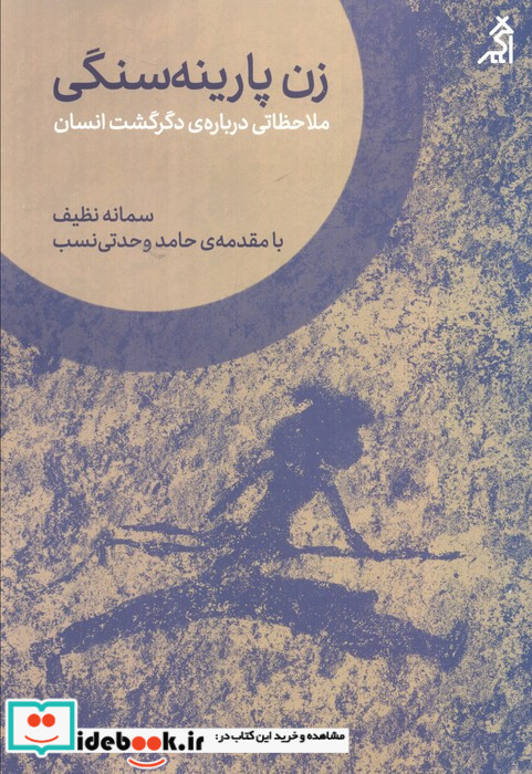زن پارینه سنگی