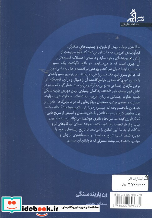 زن پارینه سنگی